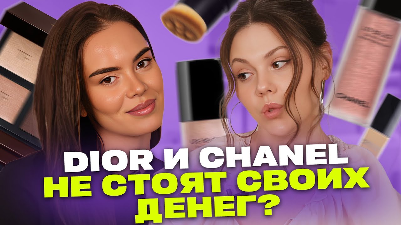 Обзор косметички Николь Сахтариди | Хиты Chanel, Dior, Rhode + бюджетные аналоги 2025