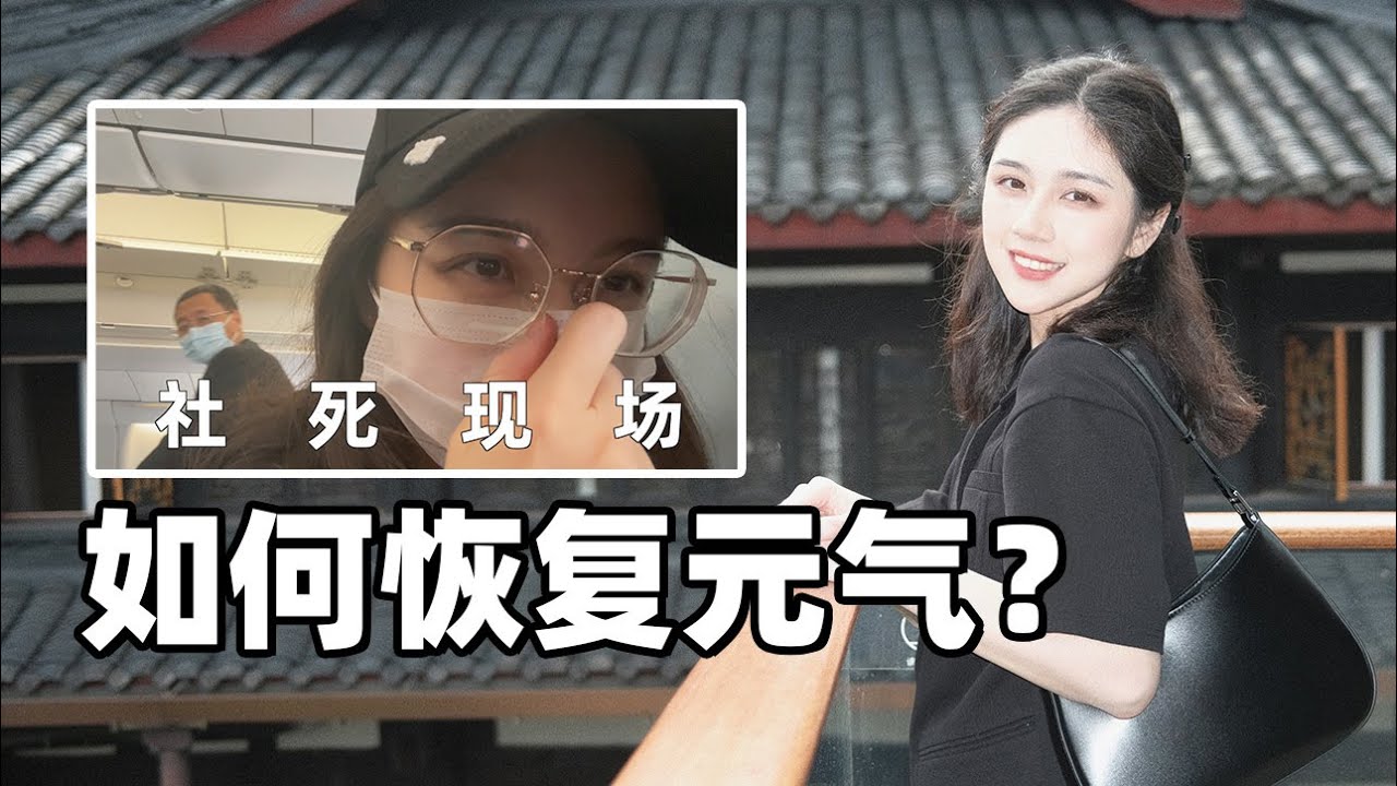 如何给自己充电 | 近期阅读分享 | 保持热血技巧 | 成都VLOG