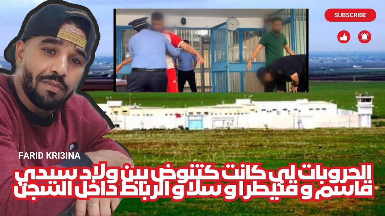 الحروبات لي كانت كتنوض بين ولاد سيدي قاسم و قنيطرا و سلا و الرباط داخل السجن
