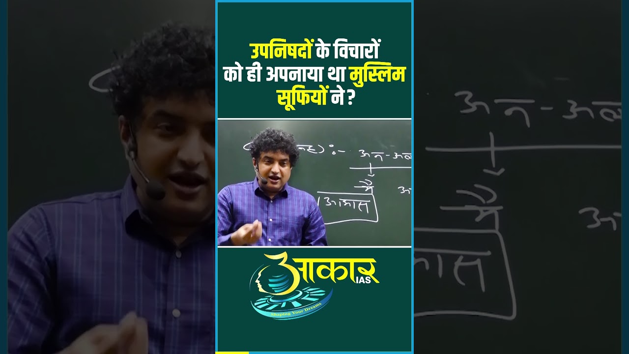 Was Sufi thought influenced by the Upanishads? | Vedanta vs Sufism Explained | Upanishads vs Sufism