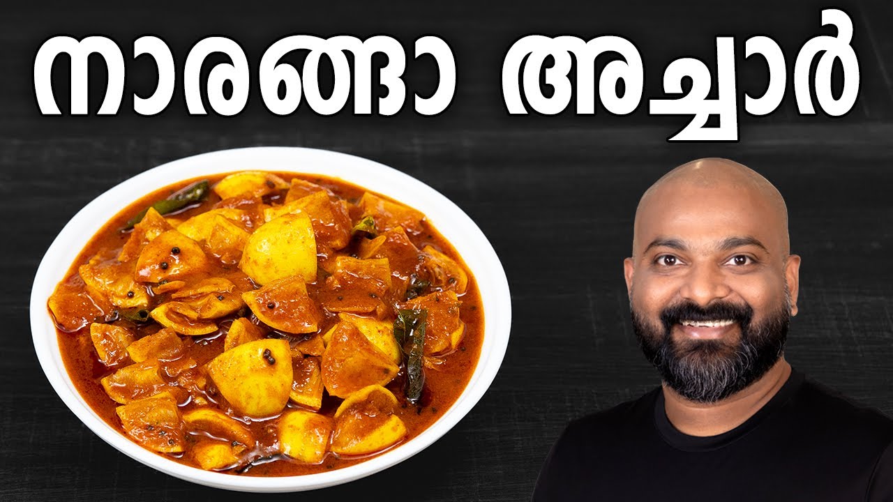 നാരങ്ങാ അച്ചാർ | Naranga Achar | Lime / Lemon Pickle - Kerala Style Recipe
