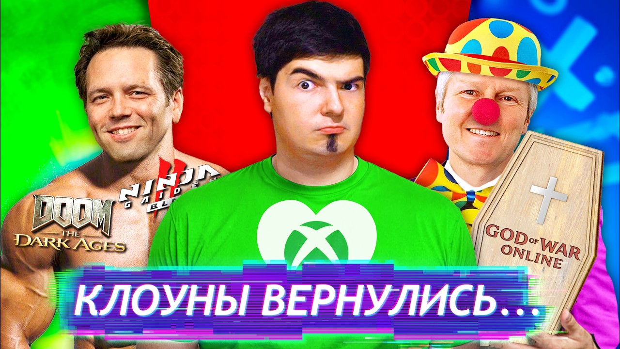 БИТВА ААА-КЛОУНОВ ВЕРНУЛАСЬ!