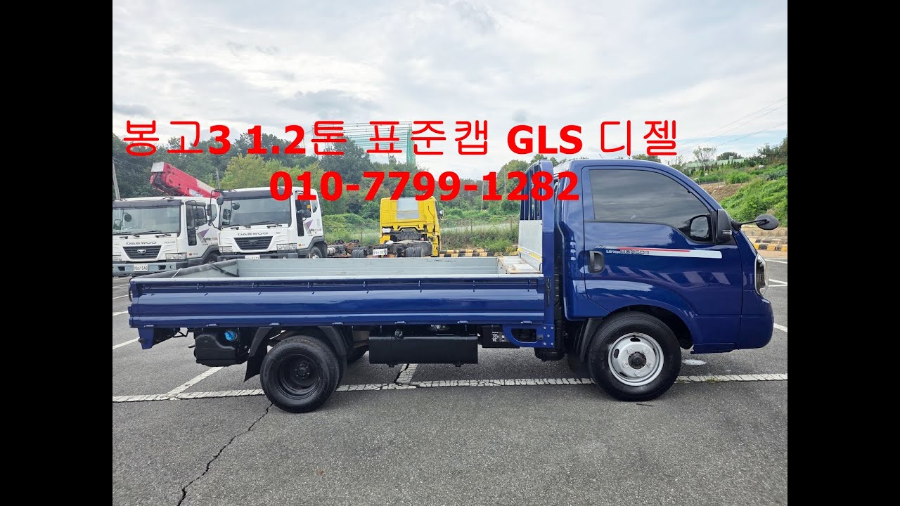 [계약완료] 더뉴봉고3 1.2톤 표준캡 디젤(경유) 2023년식 GLS 풀옵션 108000km 무사고 1인신조 전주중고차 화물차중고차 매입했습니다