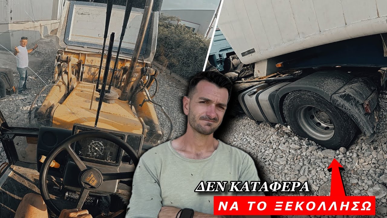 JCB3CX VS ΓΑΛΑΖΙΟ ΠΟΥ ΚΟΛΛΗΣΕ ΣΤΗ ΣΙΝΔΟ | FAIL ATTEMPT