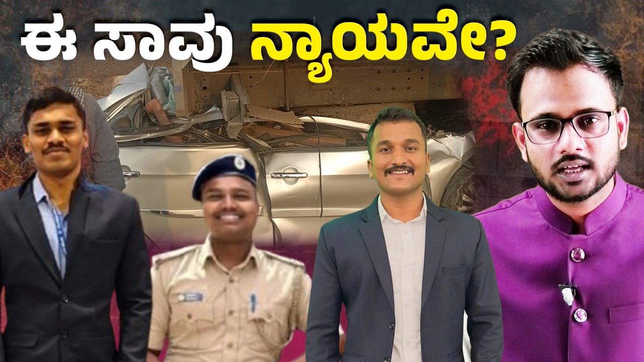 Tragic Road Crash in Chitradurga: 3 Police Sub-Inspectors Killed on the Way to a Wedding