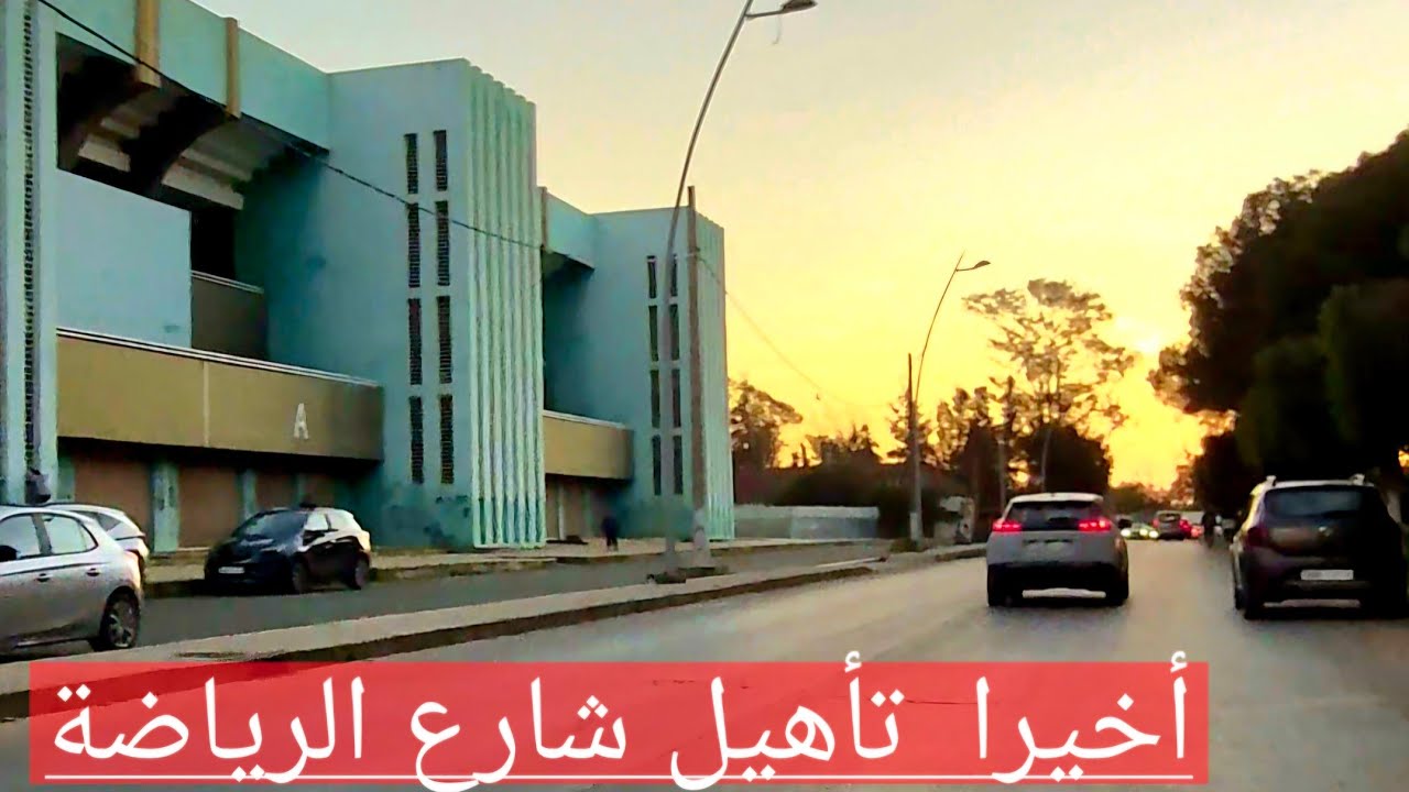 أخيرا انطلاق أشغال تهيئة شارع الرياضة و استئناف أشغال المركب الحرفي 