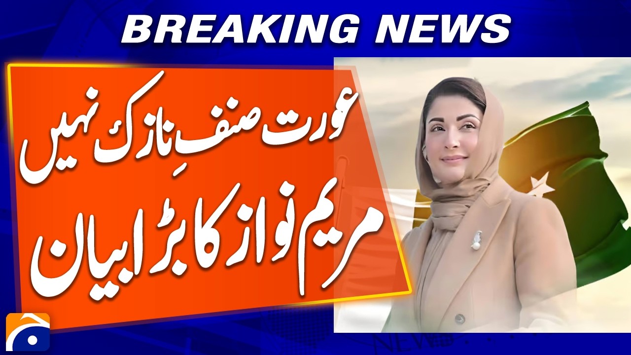 Women's are Not Weak, CM Punjab Maryam Nawaz Strong Address | Breaking News | Geo News