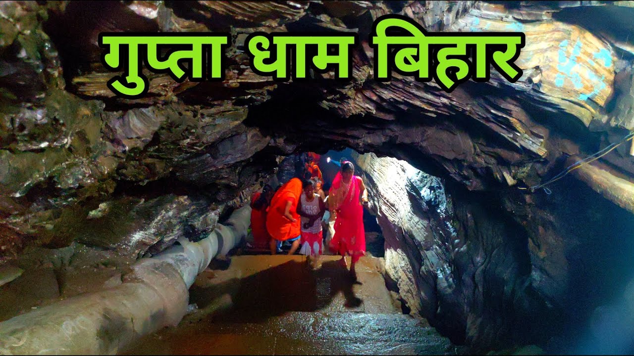 Gupta Dham Kaimur | Gupteshwar Nath Mandir | गुप्ता धाम | Kaimur Bihar