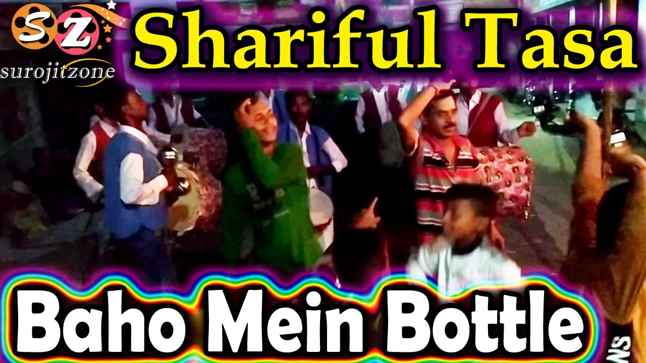 শরিফুল তাসা * গান - বাহো মে বোতল, বোতল মে দারু // Shariful Tasa 2019 // Chapra Nadia // SUROJITZONE