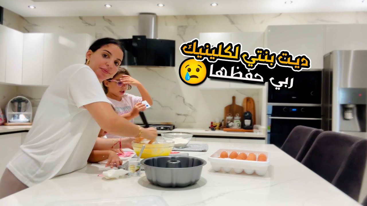 كان روتين زوين مع بناتي 😢 صدقنا فلكلينيك الحمد لله على سلامة بنتي😢😔