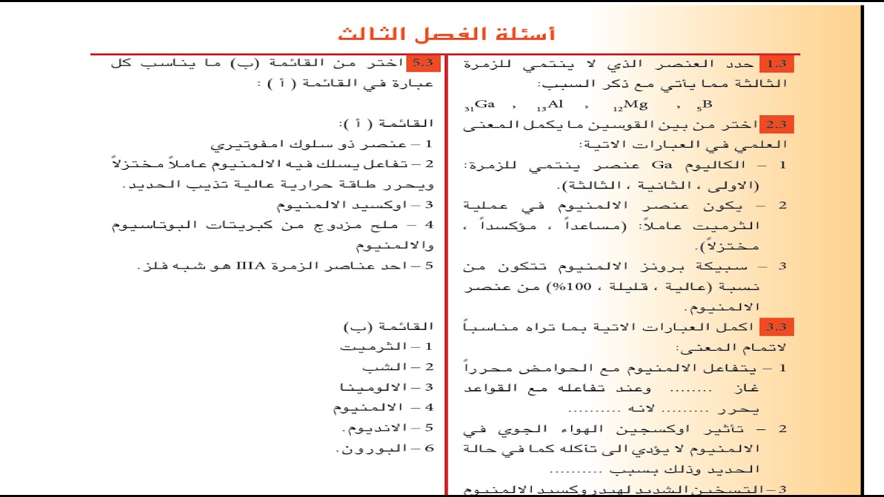 حل اسئلة الفصل الثالث (بالتفصيل) | كيمياء الثالث متوسط