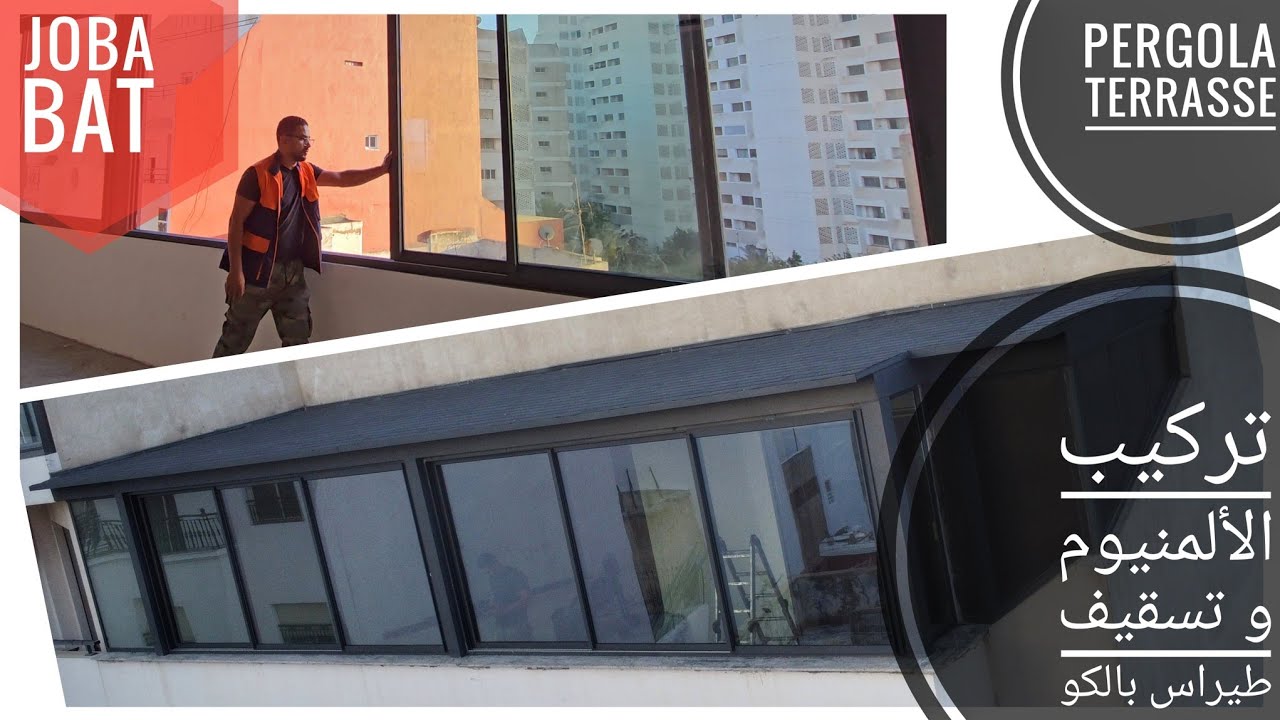 تركيب الألمنيوم و تسقيف طيراس بالكو pergola terrasse,  pergola aluminium, travaux aluminium de maroc