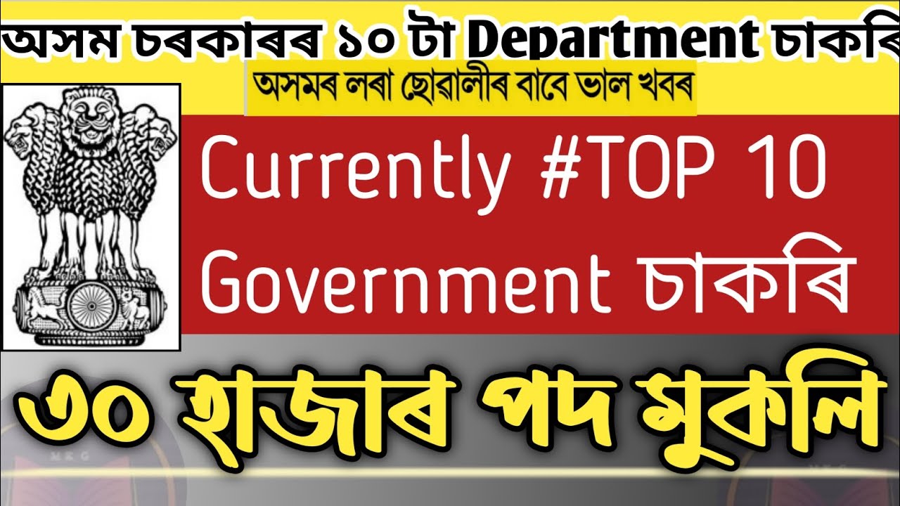 ||Currently Apply 10 Department || Assam Government Job / Grade: III & IV ||Big vacancy🔥