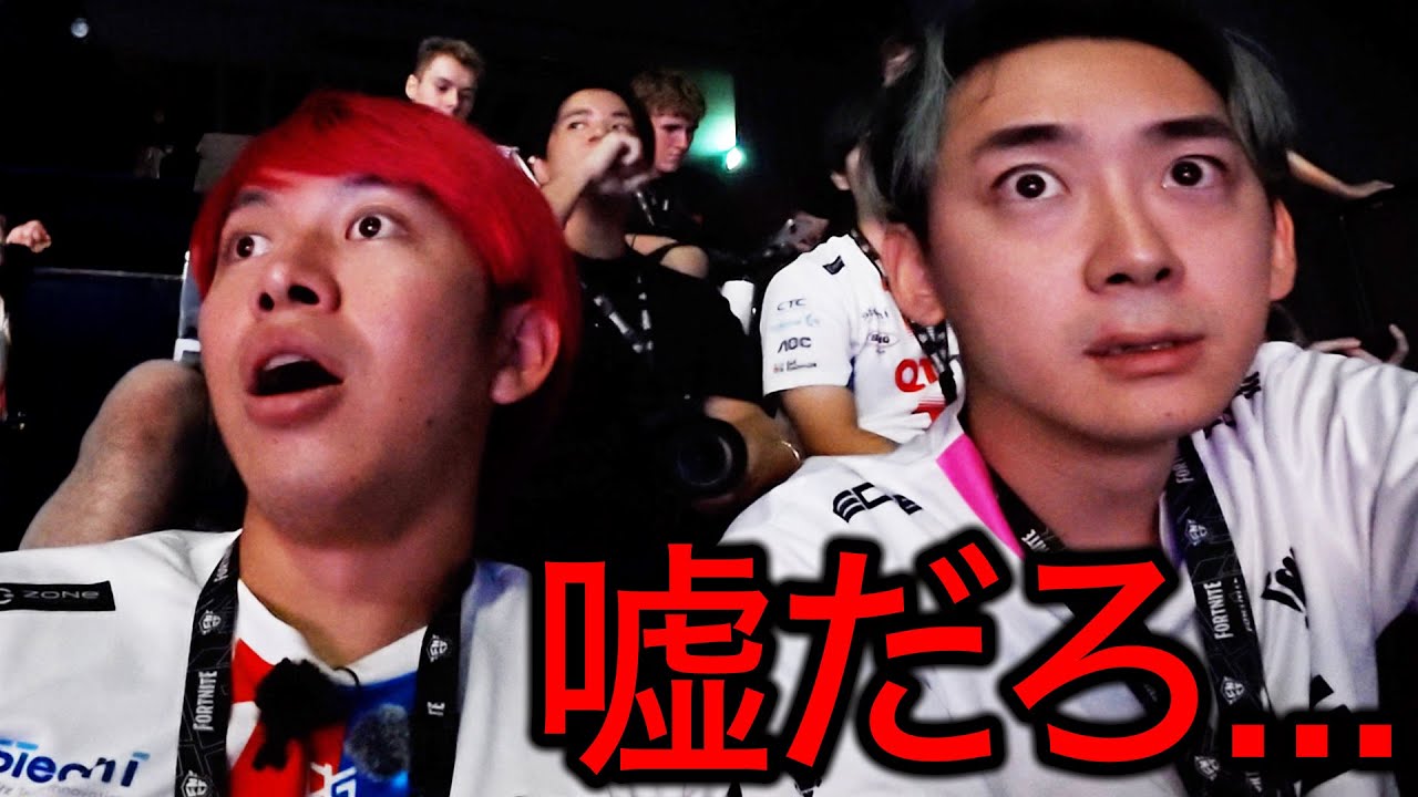 世界大会で日本プロが覚醒した？！ (1日目)【フォートナイト】