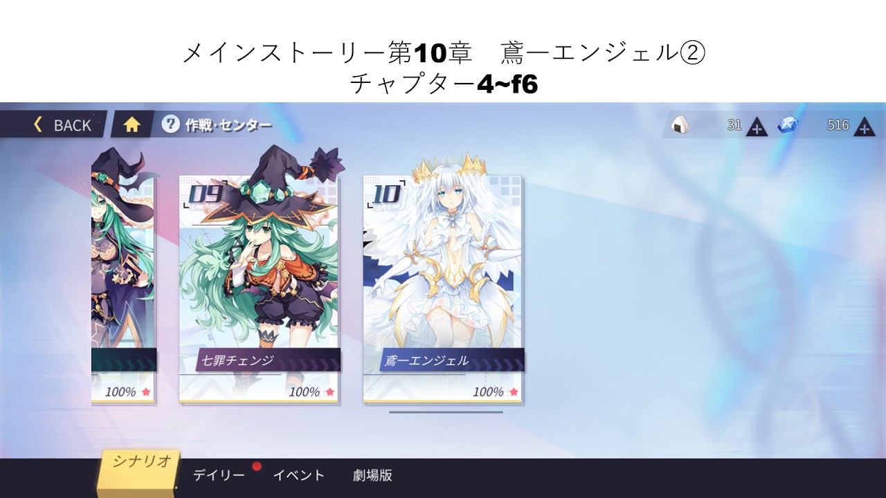 【デアクラ】メインストーリー第10章②　チャプター4~f6【デート・ア・ライブ　精霊クライシス】