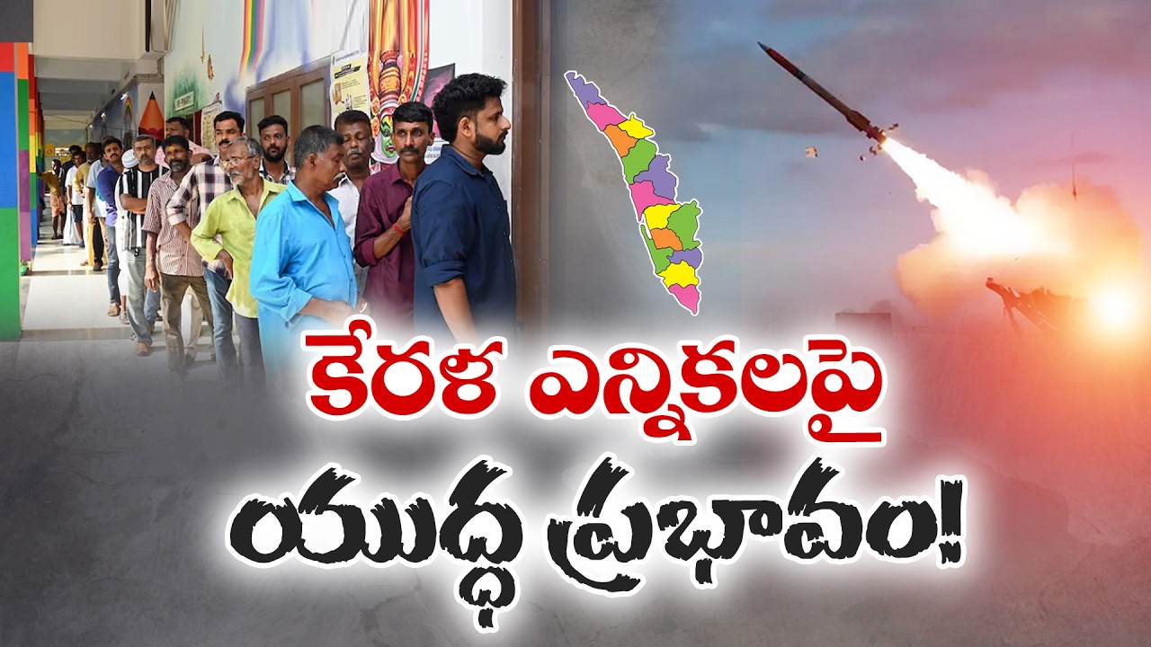 Gulf War Impact on Kerala Elections 2026 | Voter Turnout Concerns
