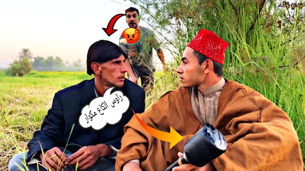جد مهدي يراوس الكاع مكوار،😂😂😳.         #مهدي_زناد 