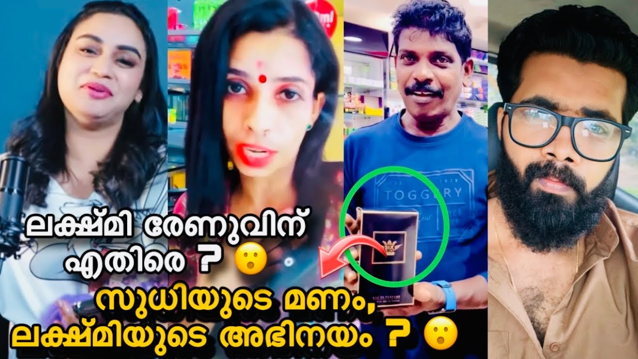രേണു സുധിക്ക് എതിരെ ലക്ഷ്മി നക്ഷകത്ര? 😮സുധി ഇങ്ങനെ പോയത് നന്നായി? Renu Sudhi | Lekshmi 