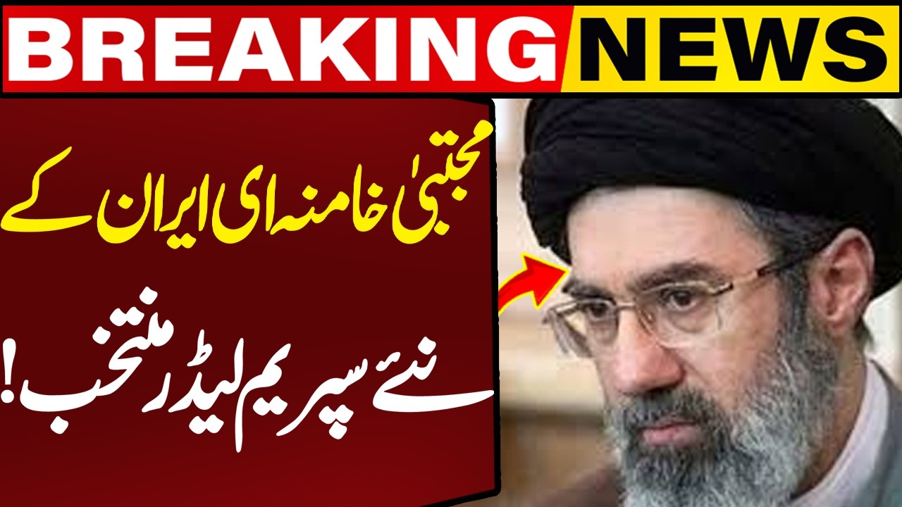 Big News: Mojtaba Khamenei Elected as New Supreme Leader Of Iran | Capital TV