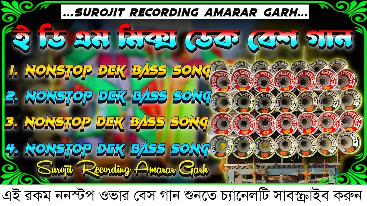 ✨roadshow edm nonstop dek bass🎧edm mix dek bass song🔥রোডশো ই ডি এম ননস্টপ ডেক বেশ🔴edm mix dek bass