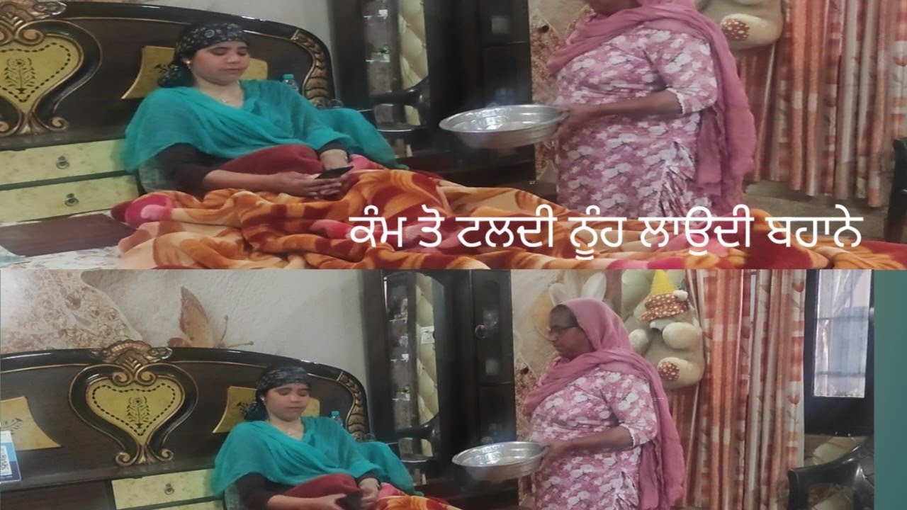Nooh kam to talde ਨੂੰਹ ਕੰਮ ਤੋ ਚਲਦੀ ਰਹਿੰਦੀ ਹਮੇਸ਼ਾ