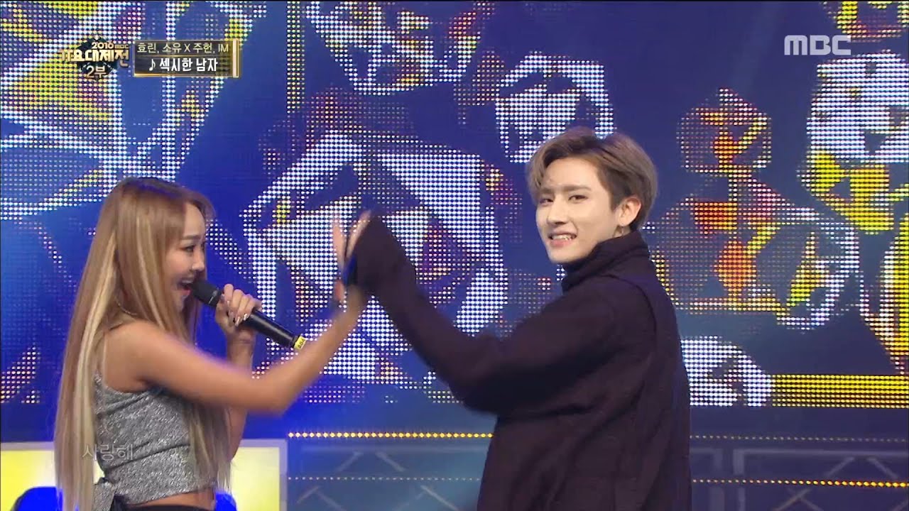 2016 MBC 가요대제전 - 보컬&랩의 완벽 콜라보~! 효린,소유&주헌,아이엠의 섹시한 남자 20161231