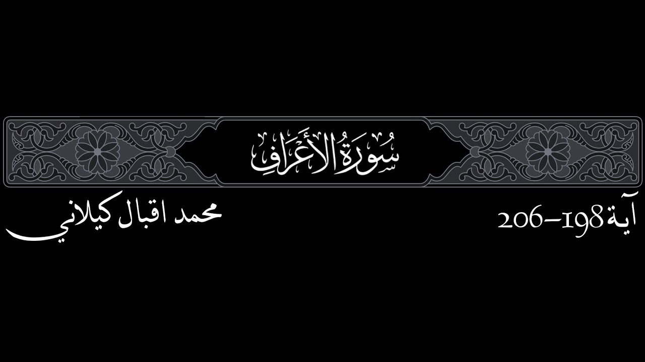 MIK, 7 Al-A'araf, 198-206