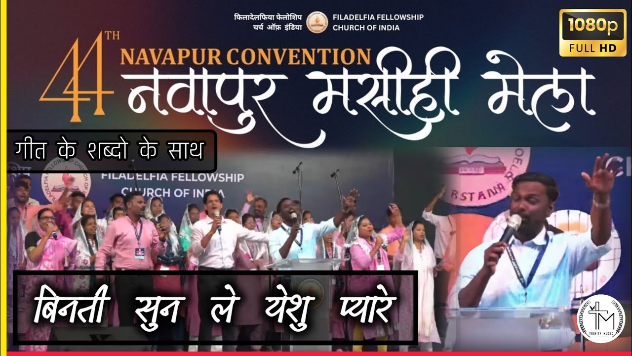 Binti Sunle Yeshu Pyare || Bro. Vinod Vasave || 44th Navapur Convention - 2024