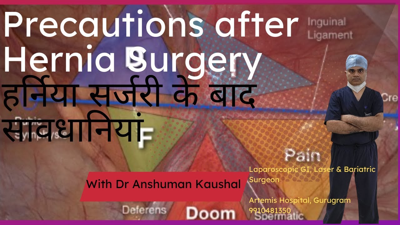 5 Precautions to take after hernia surgery हर्निया की सर्जरी के बाद बरती जाने वाली सावधानियां