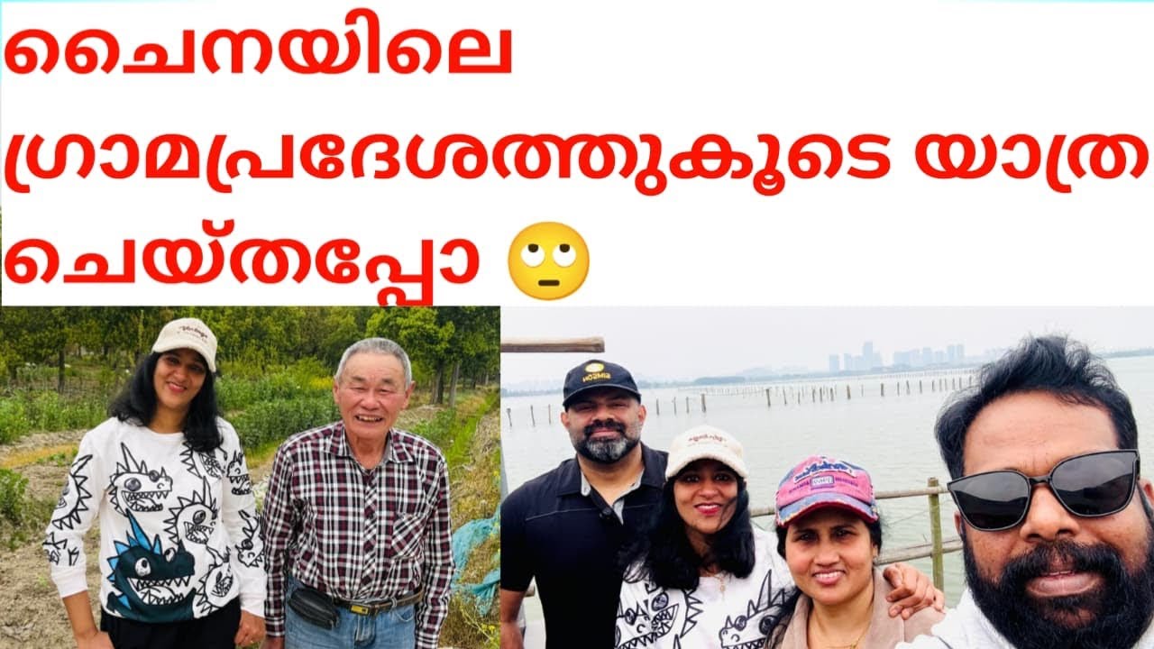 ചൈനയിലെ ഗ്രാമങ്ങളുടെ അവസ്ഥ 😭# China vlog Malayalam