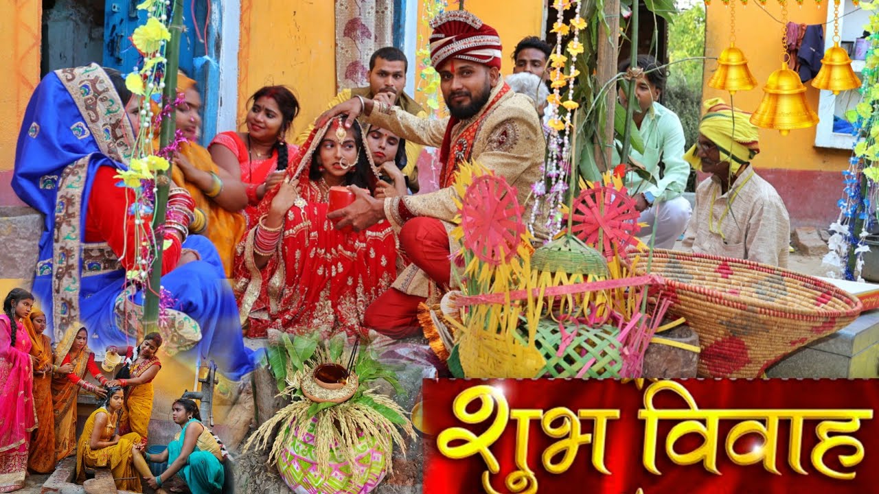 गांव में लड़की जवान हो जान पर देखिए कैसे शादी विवाह कर विदाई किया जाता है |MR9 Bhojpuriya