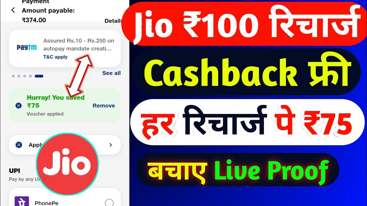 Jio ₹100 Recharge Cashback Kaise Le | Jio Recharge Cashback Offer 2026 | Jio Recharge Discount Trick