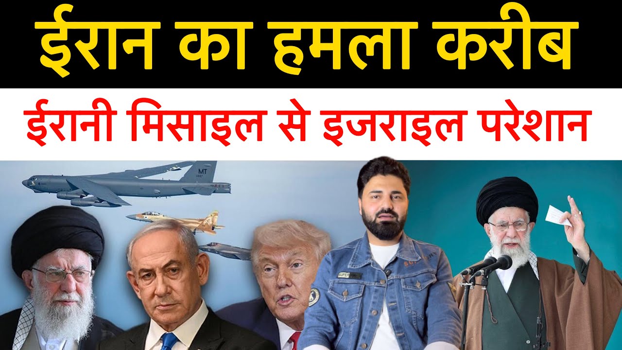 ईरान को डराने वाले ट्रंप को लगा जोरदार झटका! ईरान भी अमेरिका की बात मान ने को तैयार! 