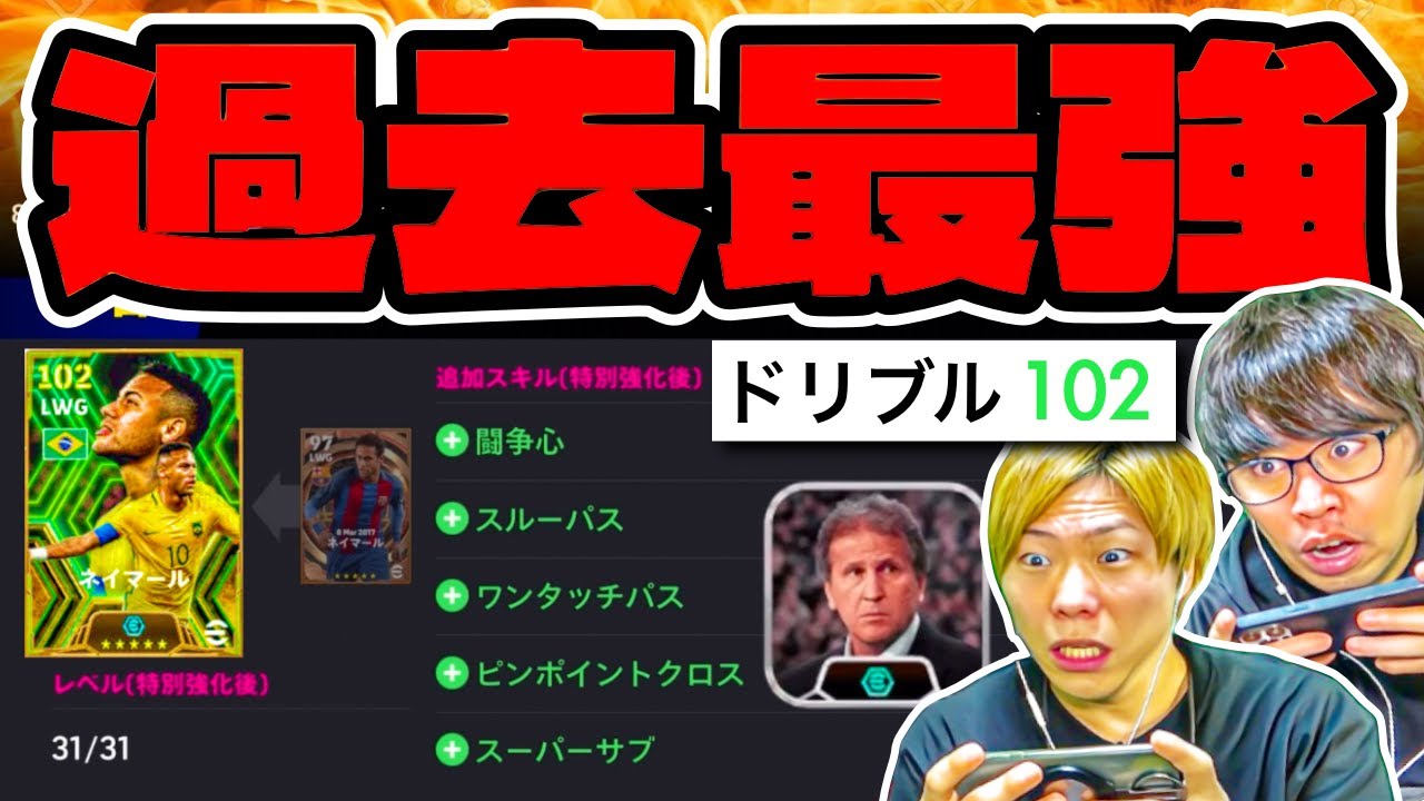 【ぶっ壊れwww】過去最強ネイマールを究極進化させたらヤバすぎた(笑)【eFootball 2024 アプリ/イーフト】