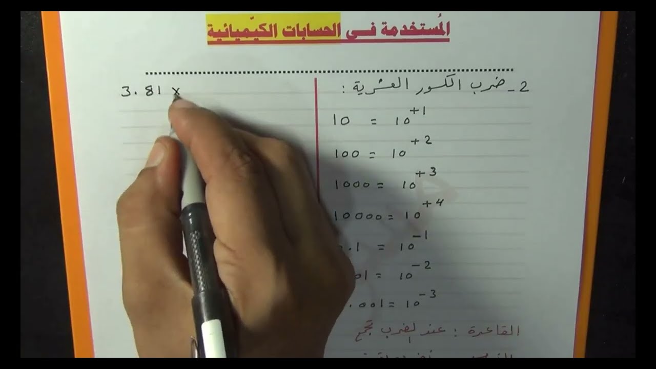 الحسابات الرياضية المستخدمة في المسائل الحسابية