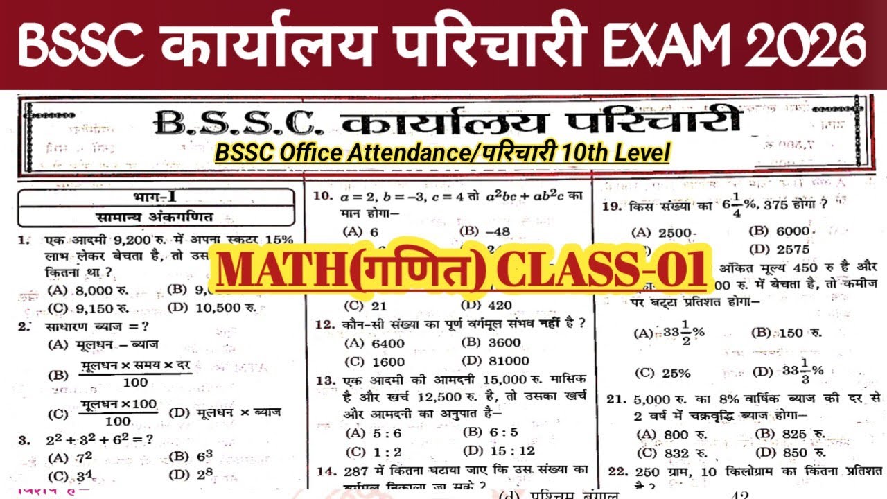 #BSSC Karyalay Parichari MATH/गणित CLASS || BSSC Office Attendance / Karyalay Parichari #Bsscmath