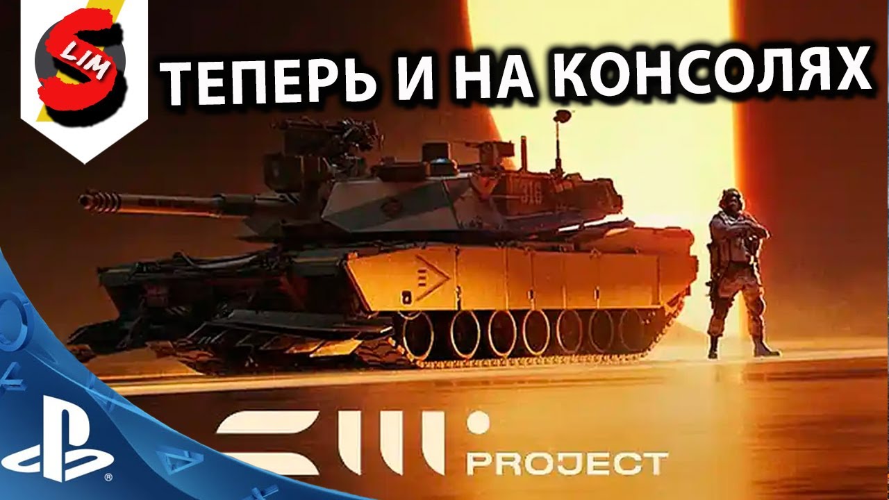 PROJECT CW ТЕПЕРЬ И НА КОНСОЛЯХ PLAYSTATION 5 И XBOX Project Cold War