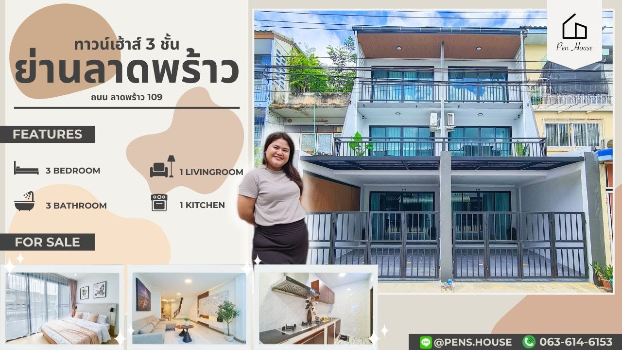 ทาวน์เฮ้าส์ 3ชั้น ย่านลาดพร้าว ทำเลดี ใกล้รถไฟฟ้า ถ.ลาดพร้าว109 บางกะปิ | เนรมิตบ้านมาขาย Pen House