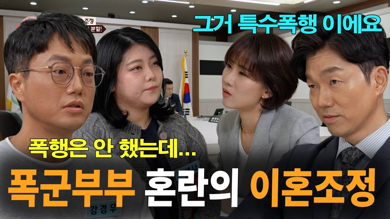 [이혼숙려캠프] 반전의 연속! 폭군부부의 이혼조정장🔥｜JTBC 241212 17회