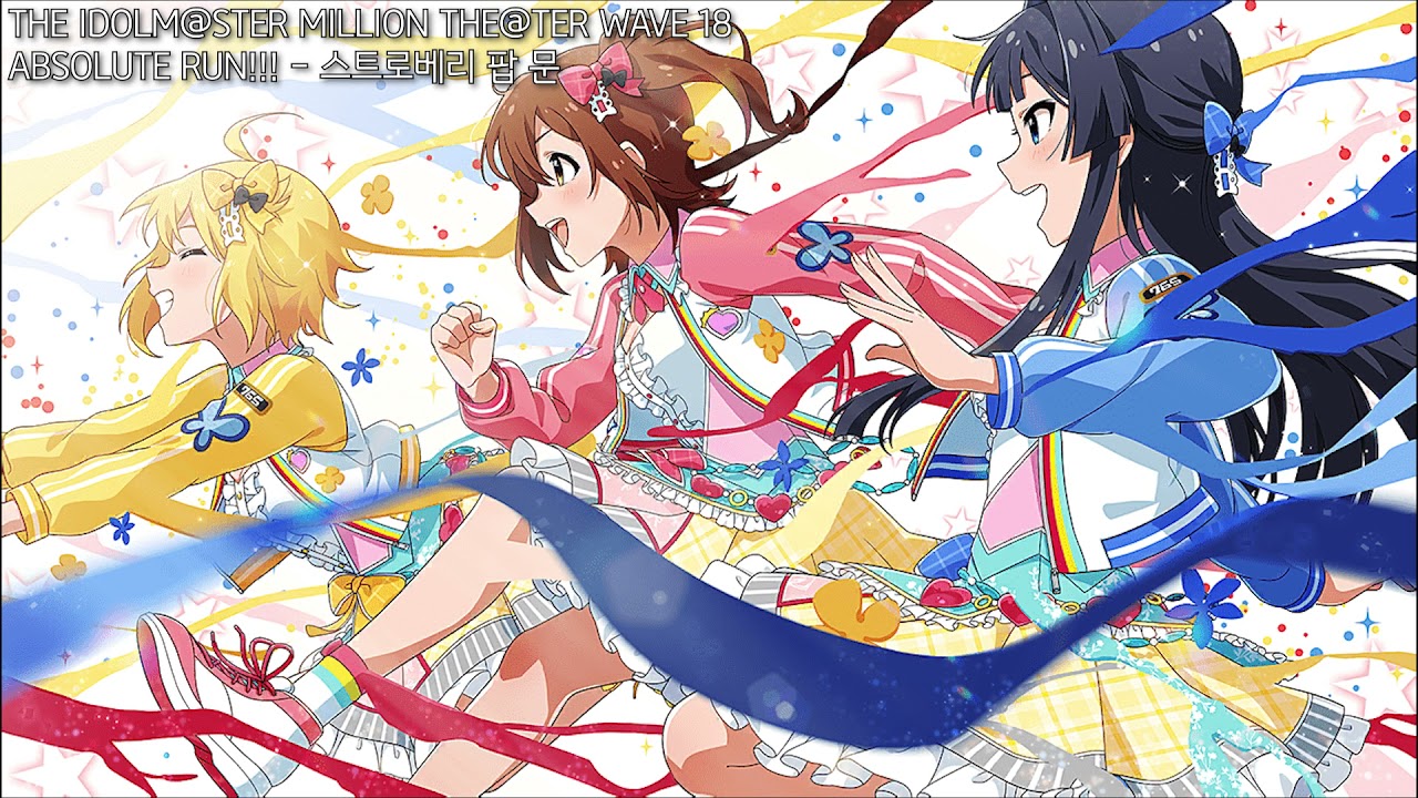 Absolute Run!!! - 스트로베리 팝 문