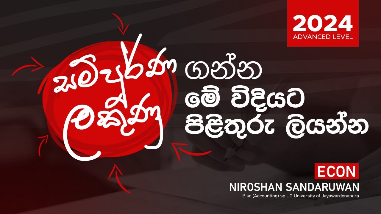 A/L පේපර් එකේ ප්‍රශ්න වලට සම්පූර්ණ ලකුණු ගමු|ECONOMICS|LEVEL UP ප්‍රශ්න පත්‍ර පන්තිය