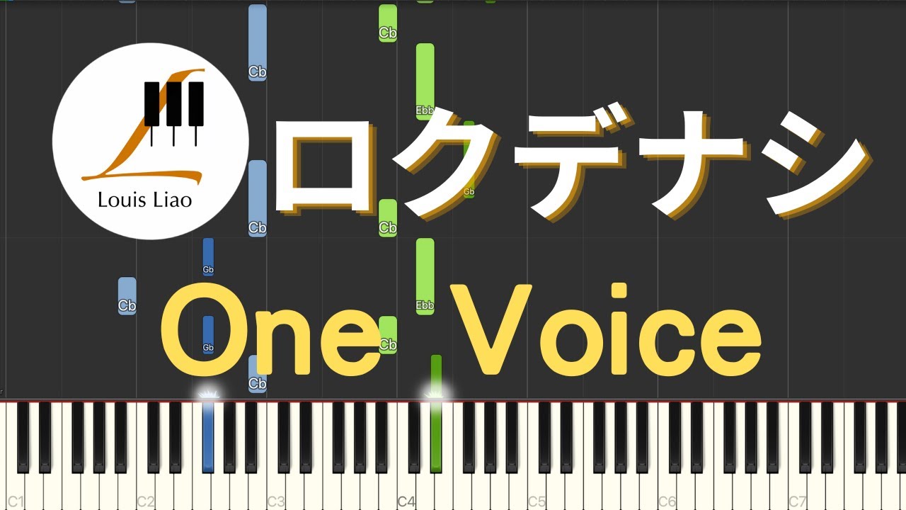 ロクデナシ Rokudenashi ただ声一つ One Voice 鋼琴教學 Synthesia 琴譜