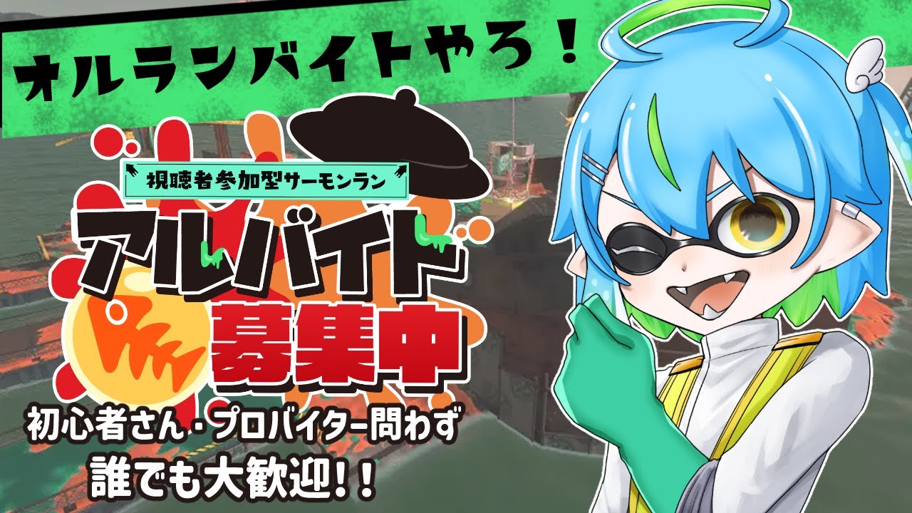 【スプラトゥーン３/初見さん歓迎】オルランやっぞ！！！！！【舞恋なつ】