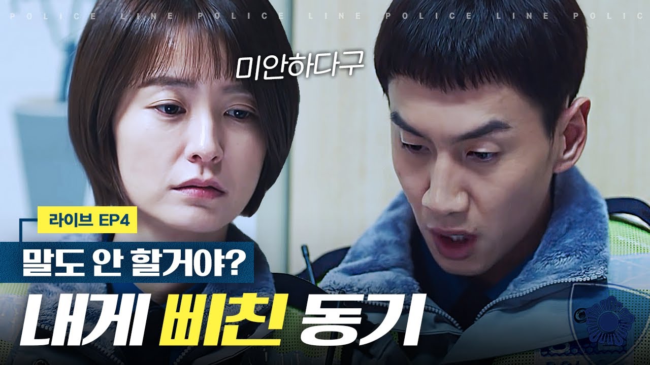 [라이브] 정유미한테 화나서 사과해도 무시하는 이광수 | EP4-03