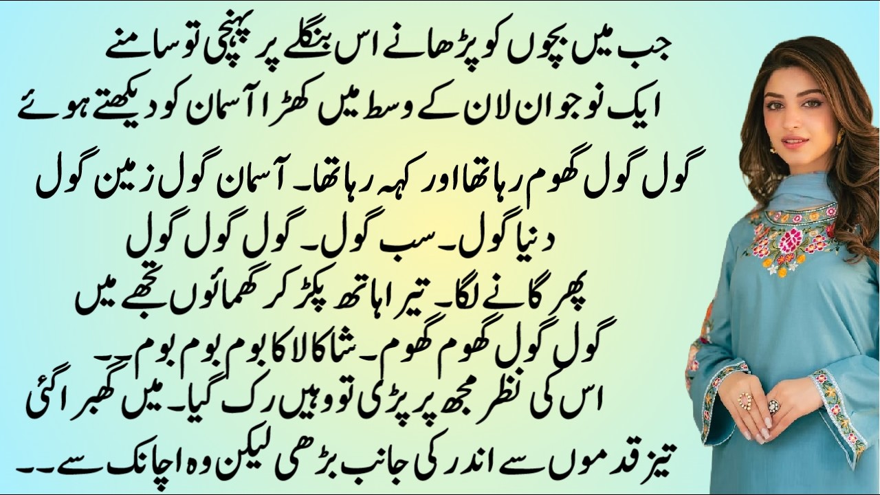 Mast Malang ja kita ae | COMPLETE ROMANTIC LOVE STORY IN URDU HINDI | PAKEEZAH ANCHAL NOVELS