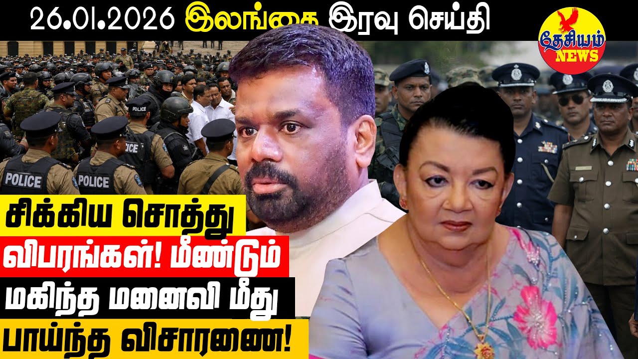 ராஜபக்ச குடும்பத்திற்கு மீண்டும் சோதனை! சிக்கிய மகிந்த மனைவி மீது பாய்ந்த விசாரணை! | SriLanka News