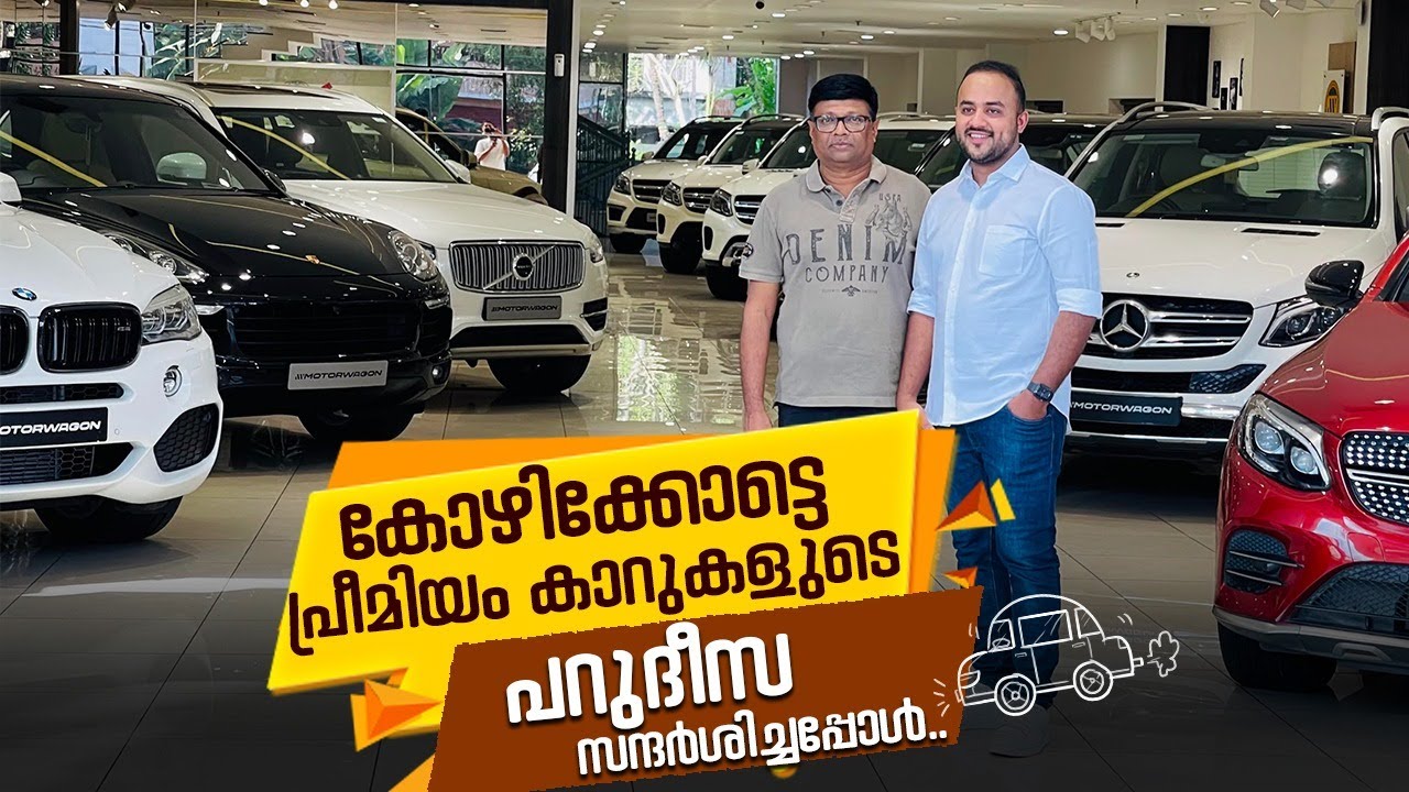 10 ലക്ഷം രൂപയുടെ ബെൻസ് മുതൽ 2.5 കോടിയുടെ ലംബോർഗിനി വരെ-മോട്ടോർവാഗന്റെ വിസ്മയലോകം! Motorwagon,Calicut