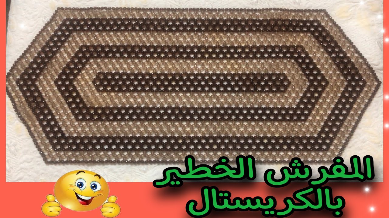 بلونين خرز هاتعملى مفرش تحفة /مفرش من خرز الكريستال