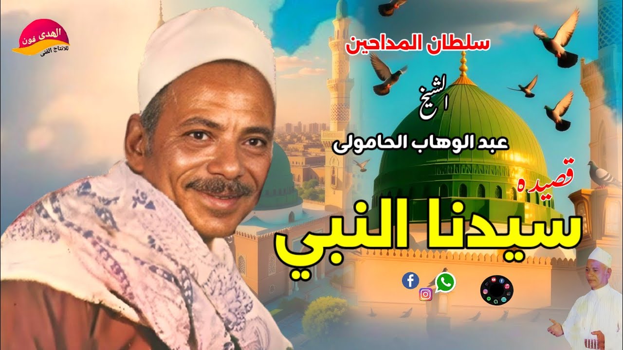 مدح في النبي ﷺ يجعل جسمك يقشعر 