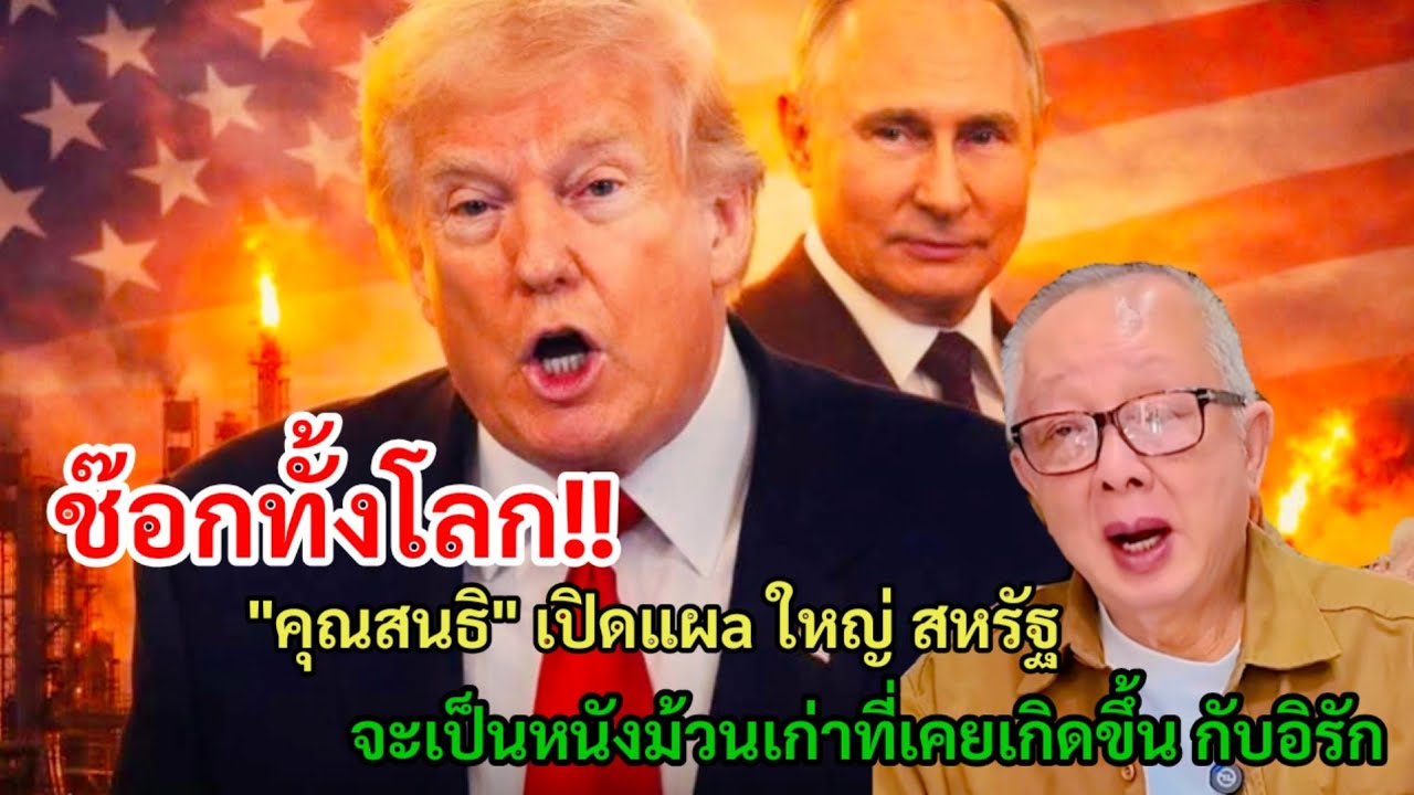 ด่วนข่าวใหญ่!! ช๊อกทั้งโลก 